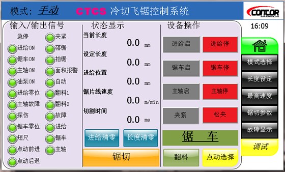 康特冷锯电控系统