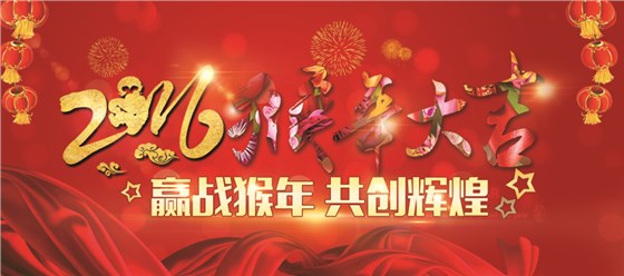 沈阳康特祝大家猴年大吉