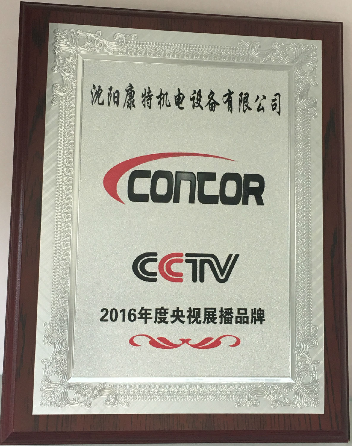 CCTV 康特