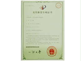 新型专利证书