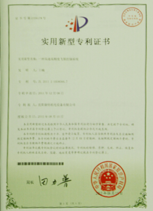 新型专利证书