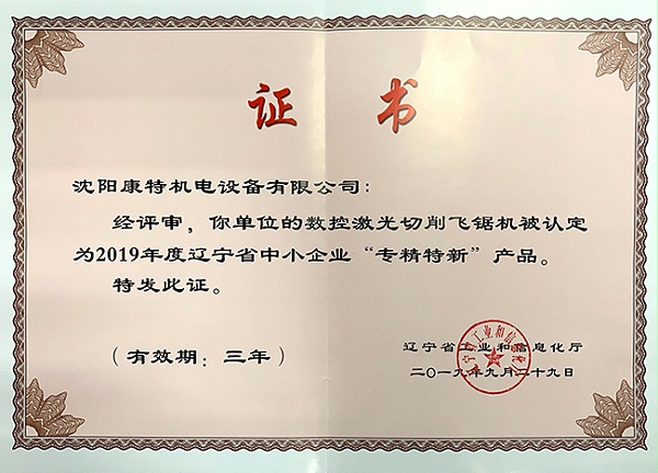 激光专精特新产品