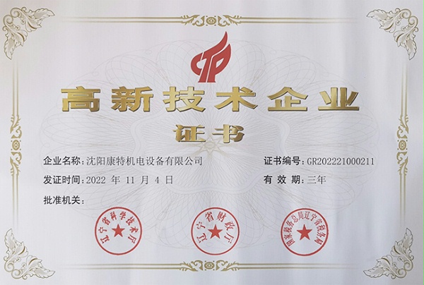 高新技术企业