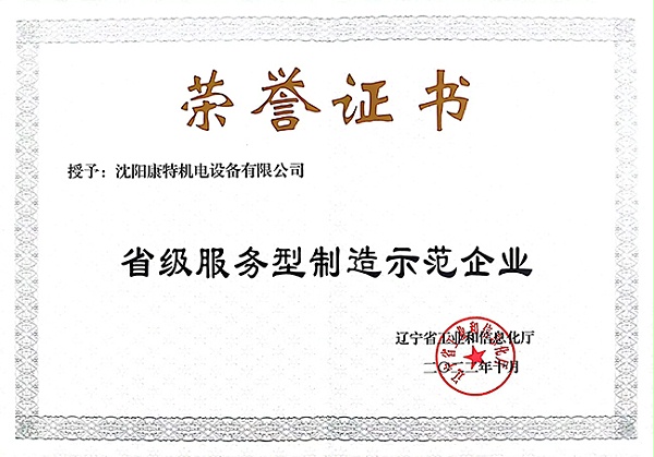 省级服务型制造示范企业