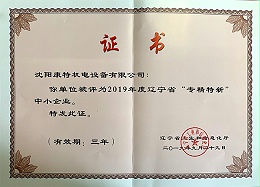 激光专精特新企业