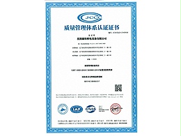 ISO 质量管理体系认证证书