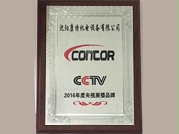 2016年央视展播品牌