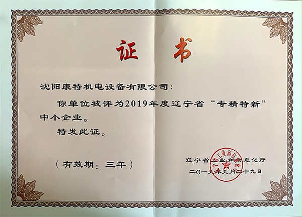 激光专精特新企业