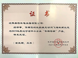 激光专精特新产品